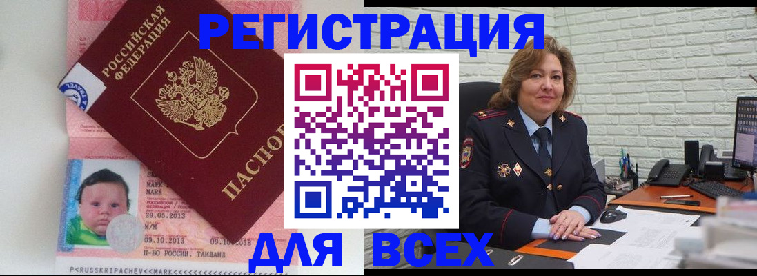 прописка для работы в Бугульме